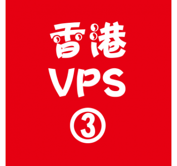 香港VPS购买4096M平台,搜索引擎教案